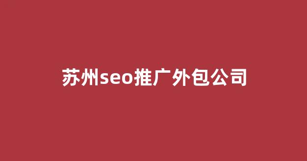 搜狗小旋风蜘蛛池